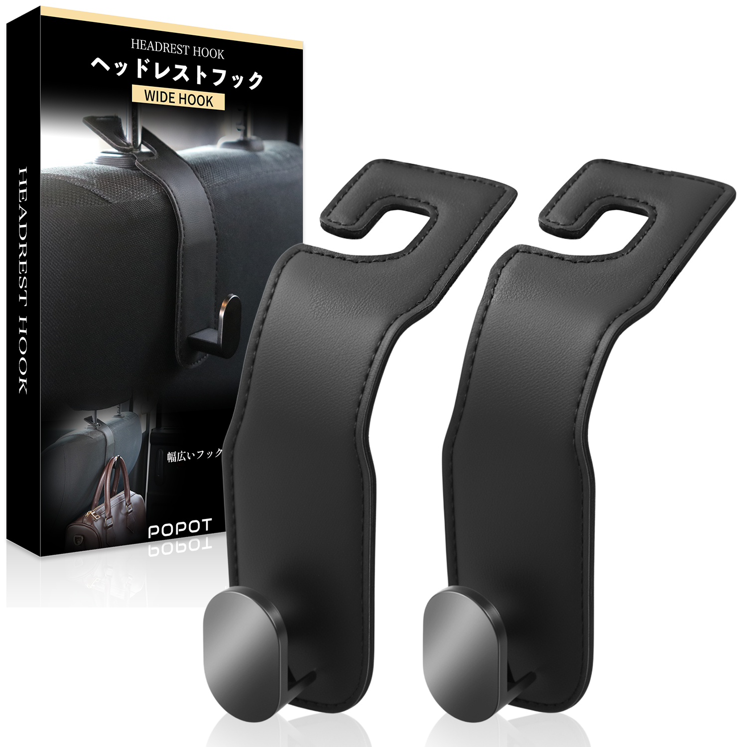 POPOT ヘッドレストフック ブラック